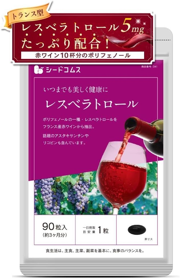 シードコムス レスベラトロール サプリ トランスレスベラトロール 赤ワインポリフェノール ＆ ...