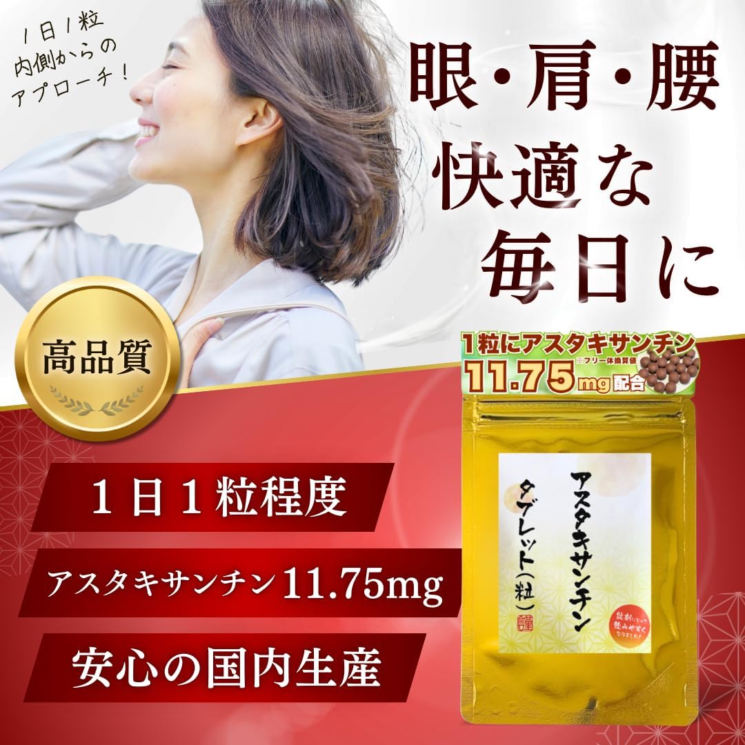 アスタキサンチン サプリメント90粒 ３か月分 1粒にアスタキサンチンフリー体換算値11.75... – POWERFUL CARE INNER BEAUTY