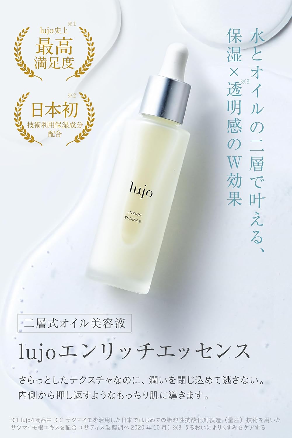 【公式】lujo（ルジョー）エンリッチエッセンス 二層式オイル美容液（45ml / 約2ヶ月分... – POWERFUL CARE OUTER BEAUTY