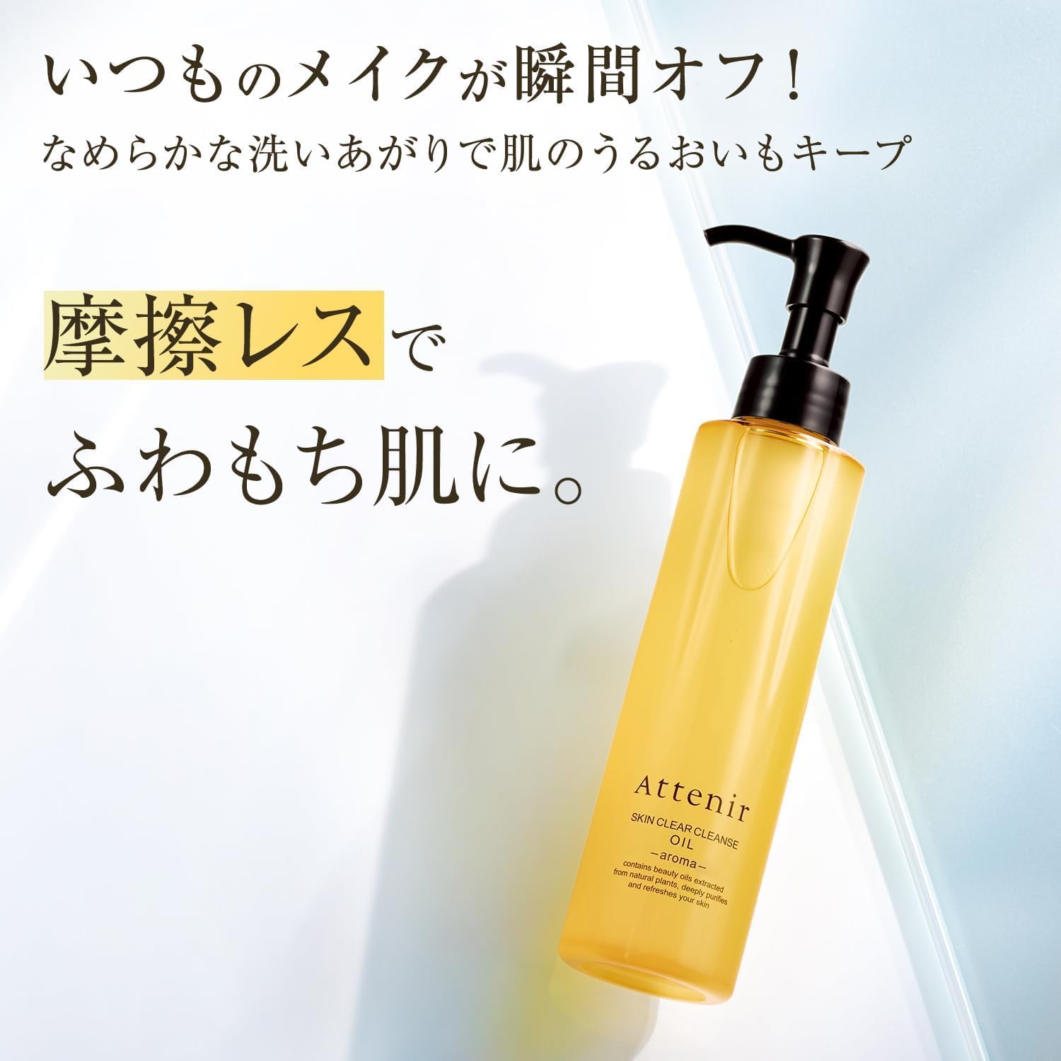 アテニア (Attenir) スキンクリア クレンズ オイル アロマタイプ (175mL / ... – POWERFUL CARE OUTER BEAUTY